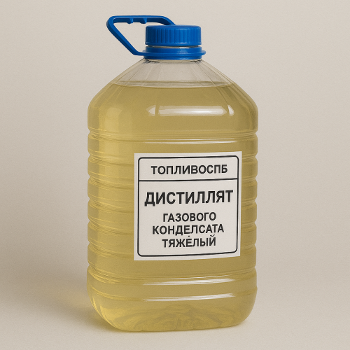 Дистиллят газового конденсата тяжелый