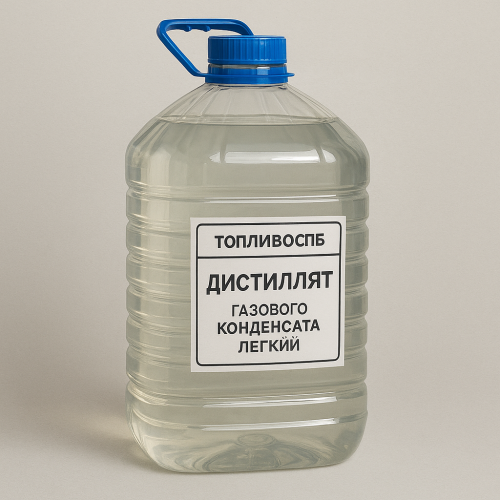 Дистиллят газового конденсата легкий